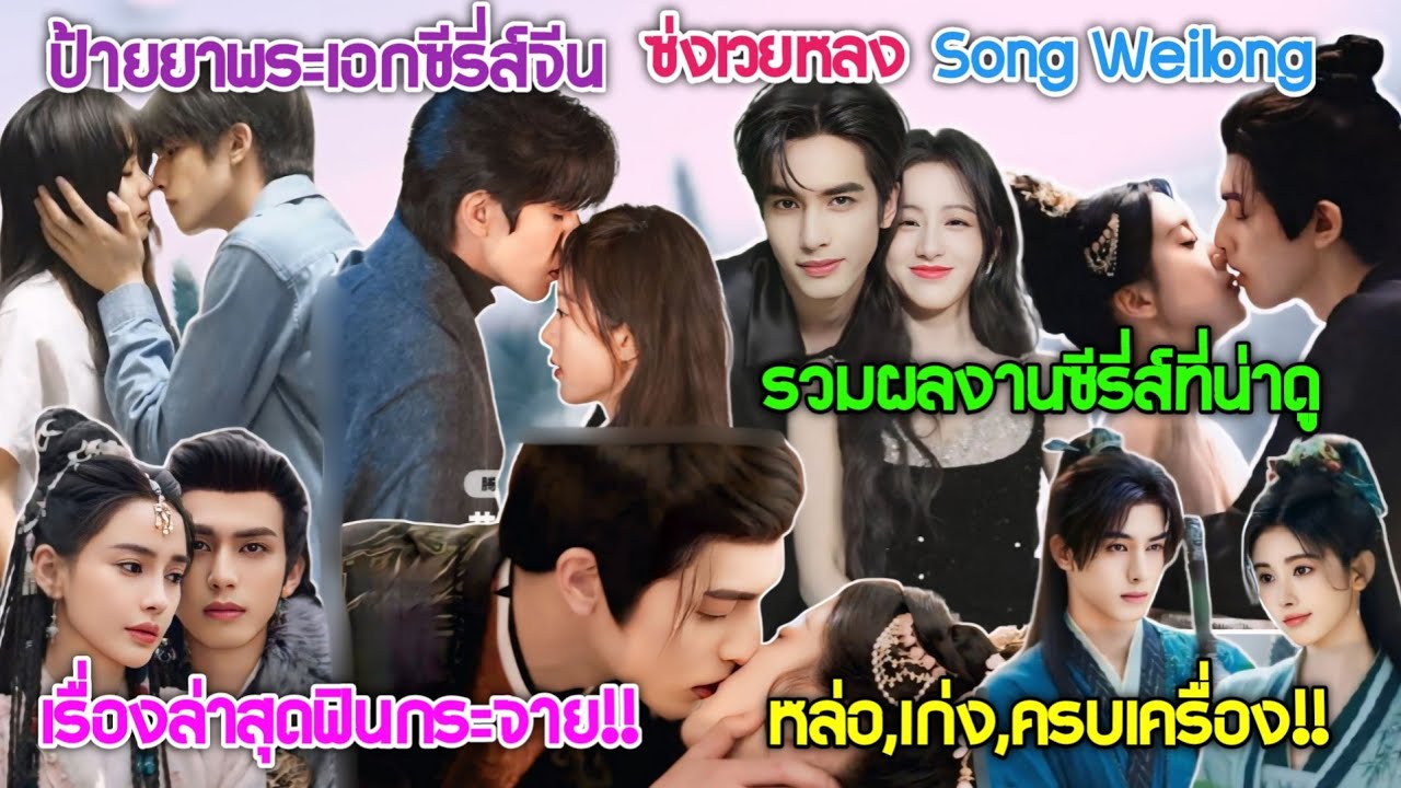 ความบันเทิงฉบับติ่งอีพี 652.ป้ายยาพระเอกซีรี่ส์จีน