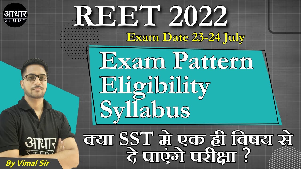 REET 2022 : Exam Pattern, Eligibility and Syllabus | REET 2022 New Vacancy
