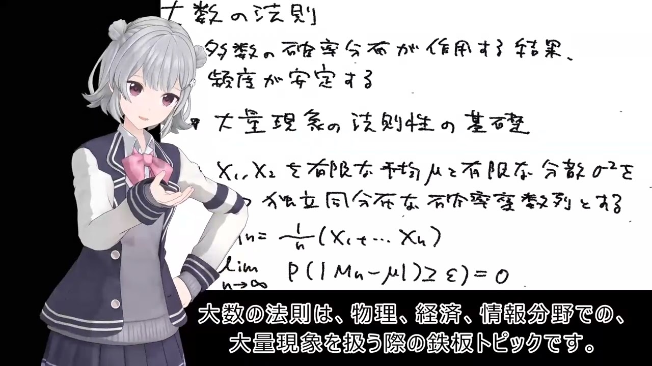 解説176 大数の法則（マルコフの不等式、サイコロ、円周率、チェビシェフの不等式、熱力学的第二法則）