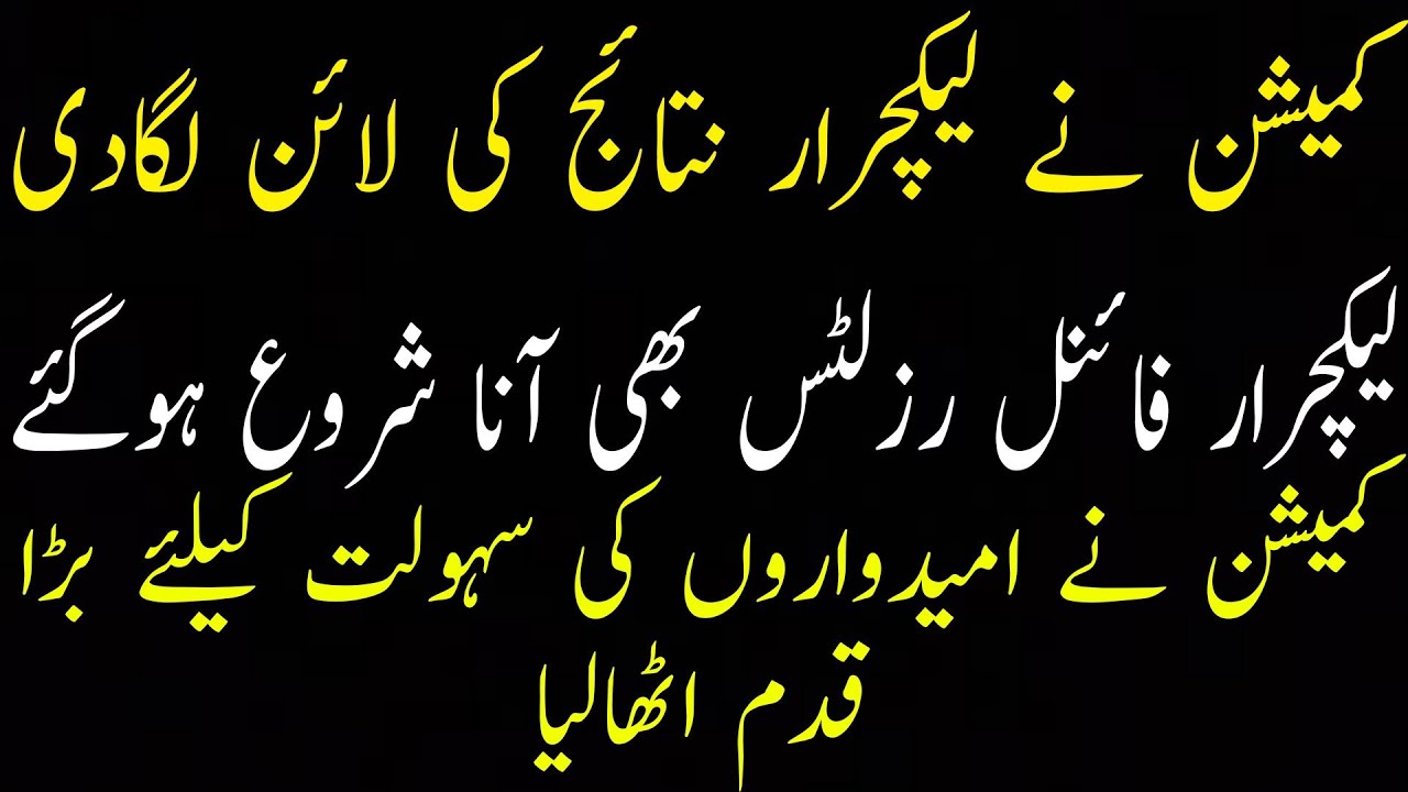 PPSC Lectuer Results Updates| PPSC New Fee Method Updates