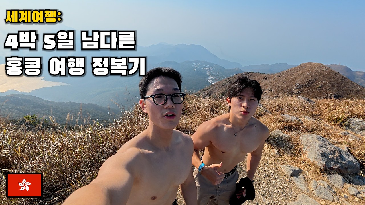 [세계여행] 제발 홍콩 놀러 오세요 부탁이야 [홍콩 (2)]