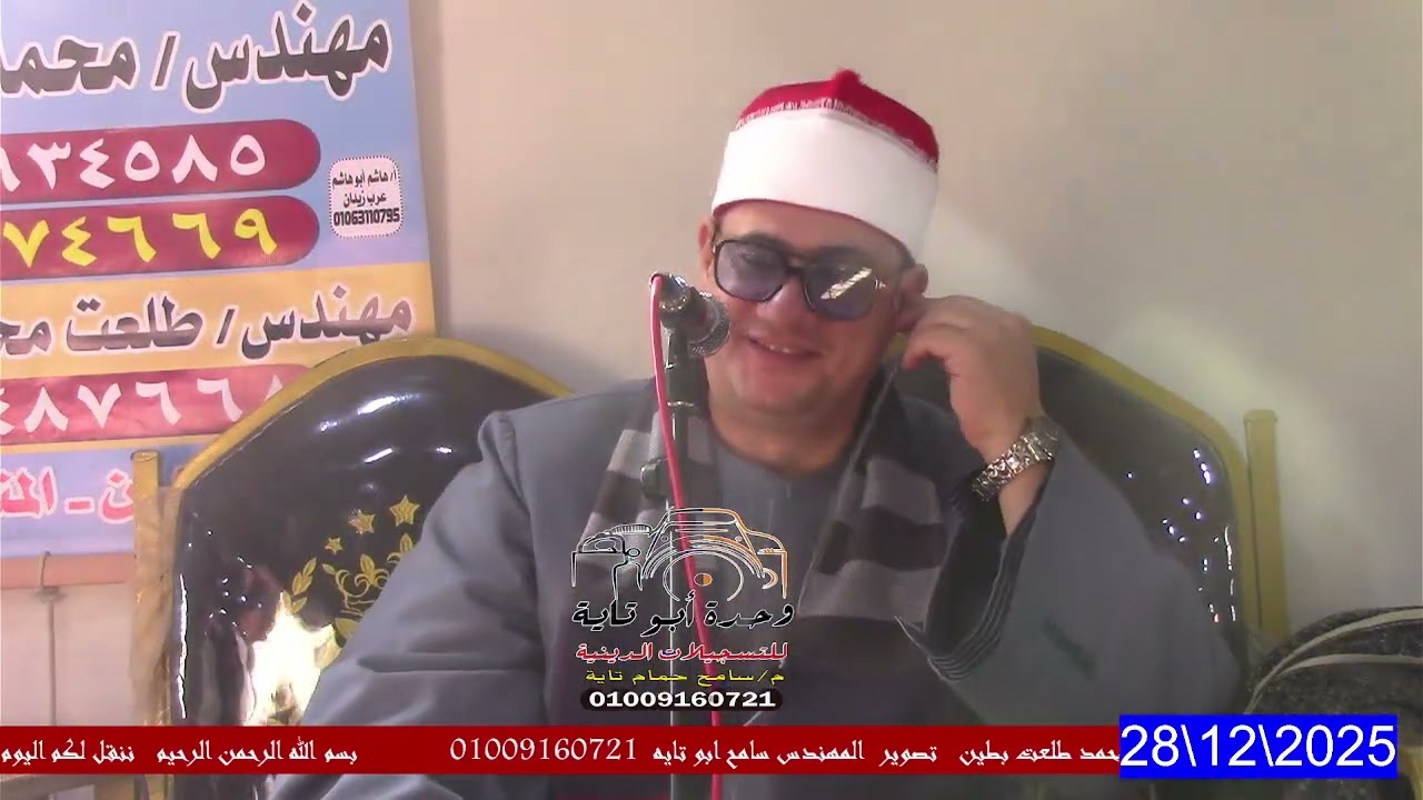 الشيخ سعيد حموده افتتاح الليله القرأنيه.من قريه العاشر جنوب بورسعيد 