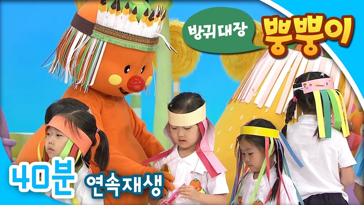 [EBS방귀대장 뿡뿡이] 뿡뿡이랑 모양 놀이 / 싹둑 싹둑 가위 대회 / 노래하고 춤추고
