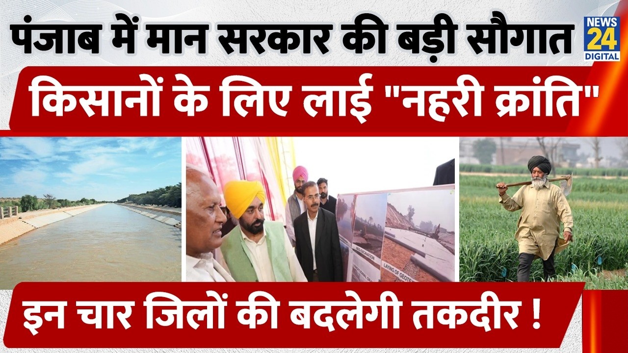 Punjab News: CM Bhagwant Mann ने दी किसानों को सौगात, Ferozepur Feeder Canal | Canal Water
