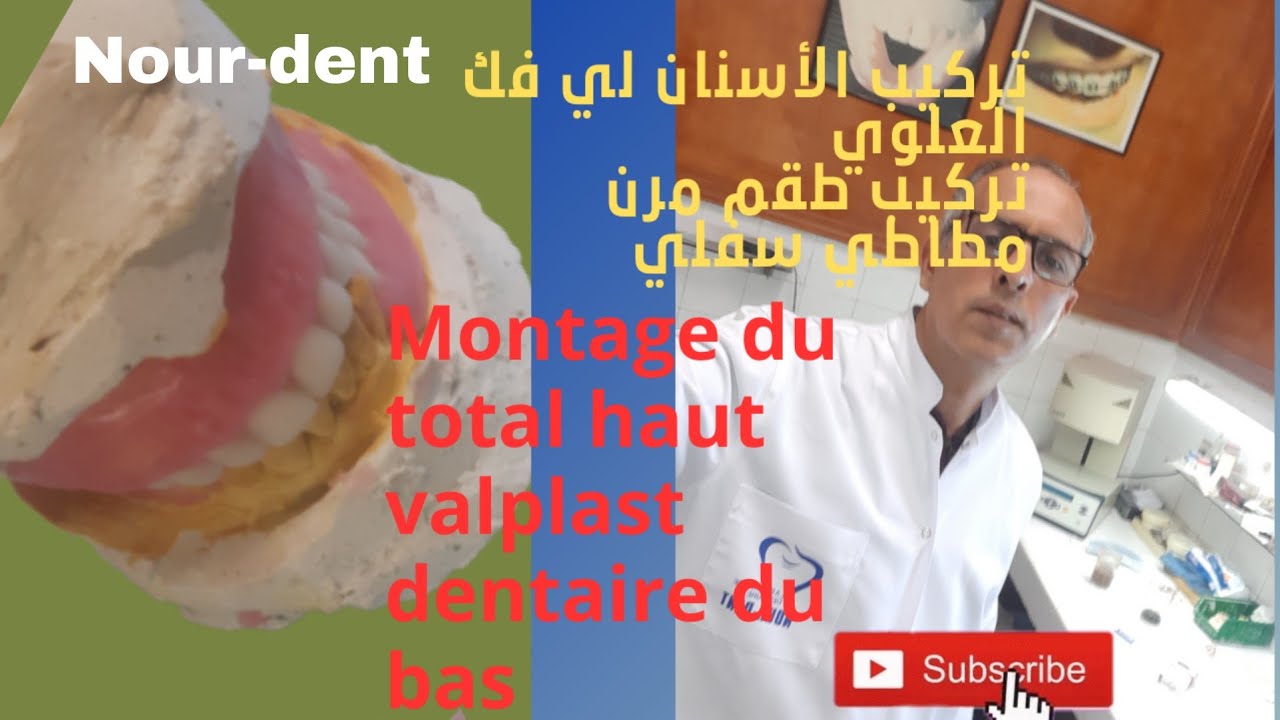 montage du total haut et valplast dentaire bas تركيب الأسنان لي فك العلوي تركيب طقم مرن مطاطي.