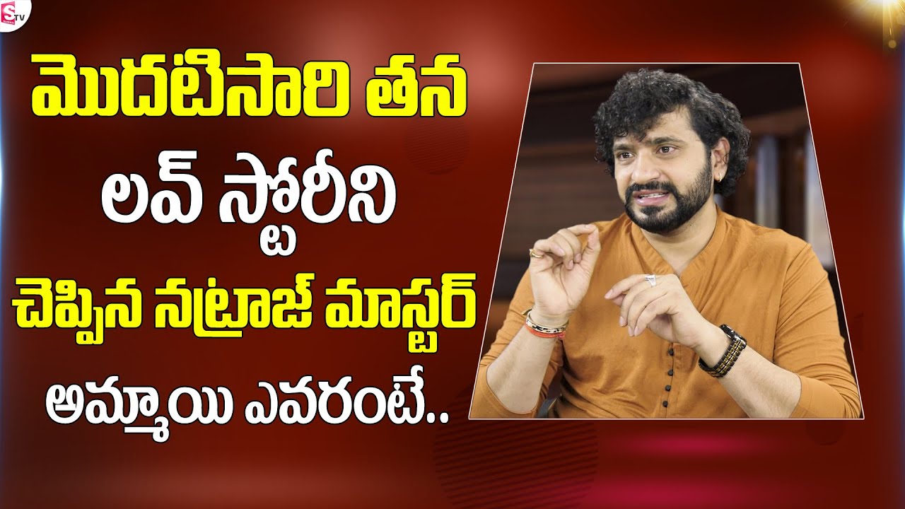 First Time Natraj Master Revealed His Love Story | Exclusive Interview | Sumantv Telugu