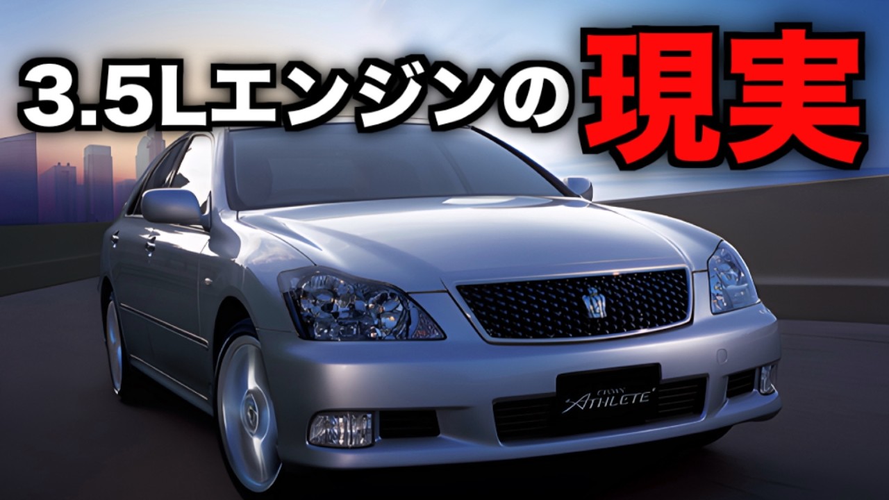 【中古クラウンの選び方】3500ccクラウンの現実が厳しい理由。悩むなら2500ccにしておけ！