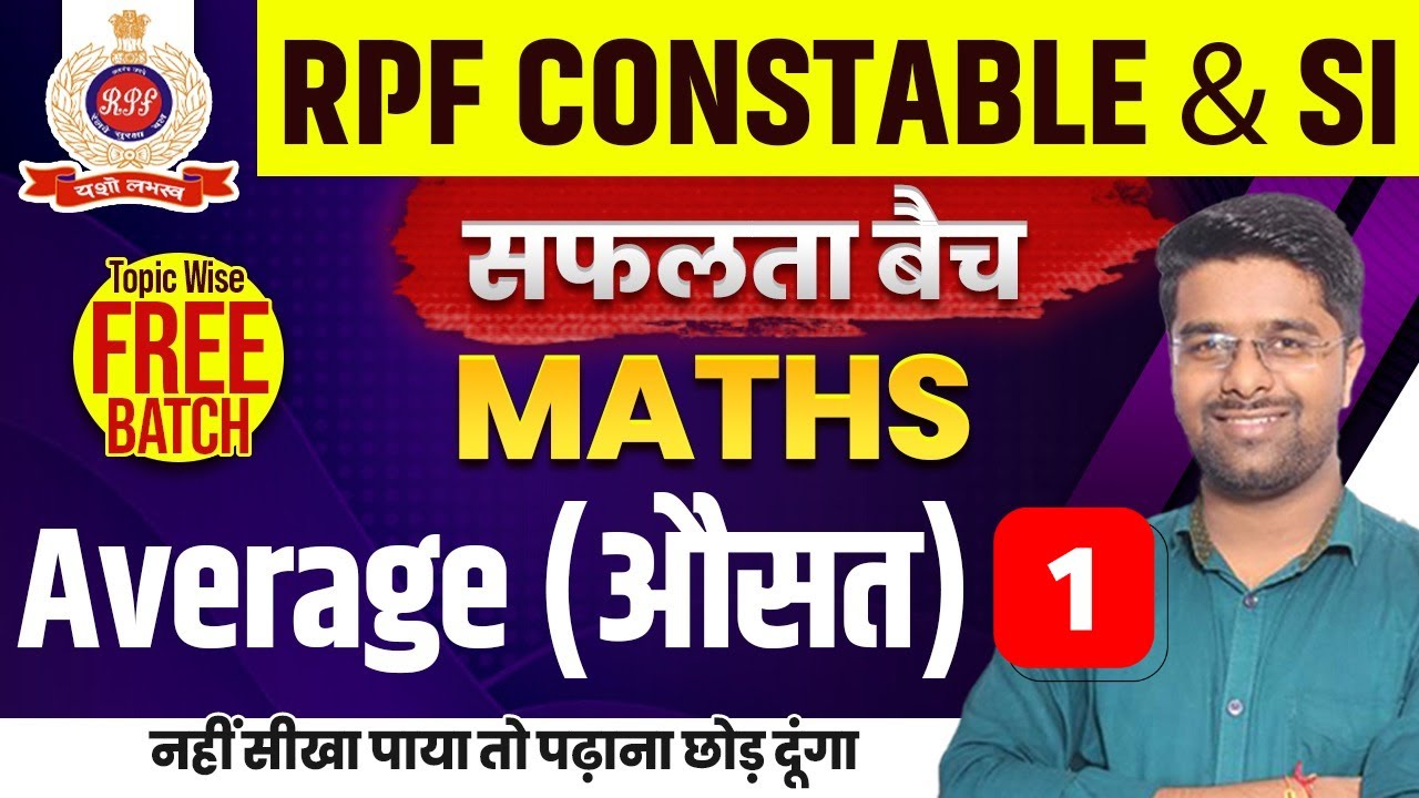 RPF Classes 2024 | RPF  Math Class 2024 | Average औसत 04 | RPF SI Math Classes By Kamal Sir