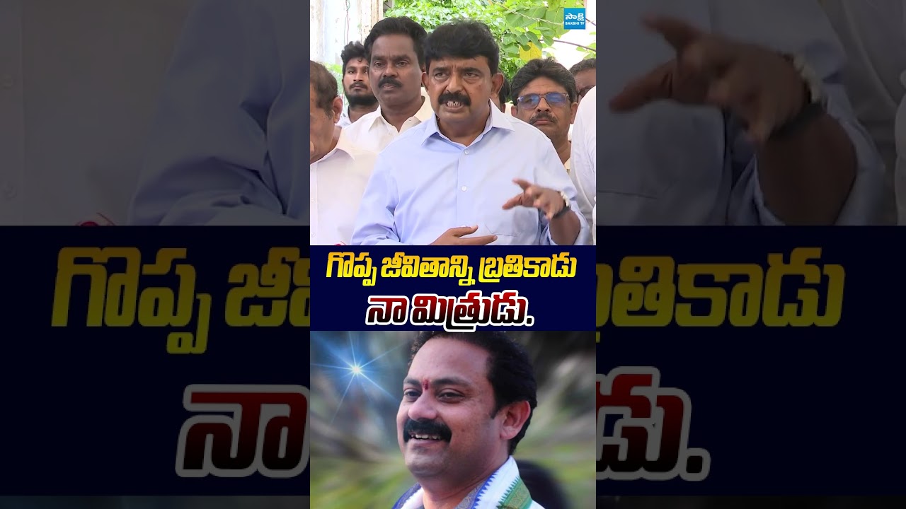 గొప్ప జీవితాన్ని బ్రతికాడు నా మిత్రుడు #perninani #allanani #ysrcp #sakshitvlive #ytshorts