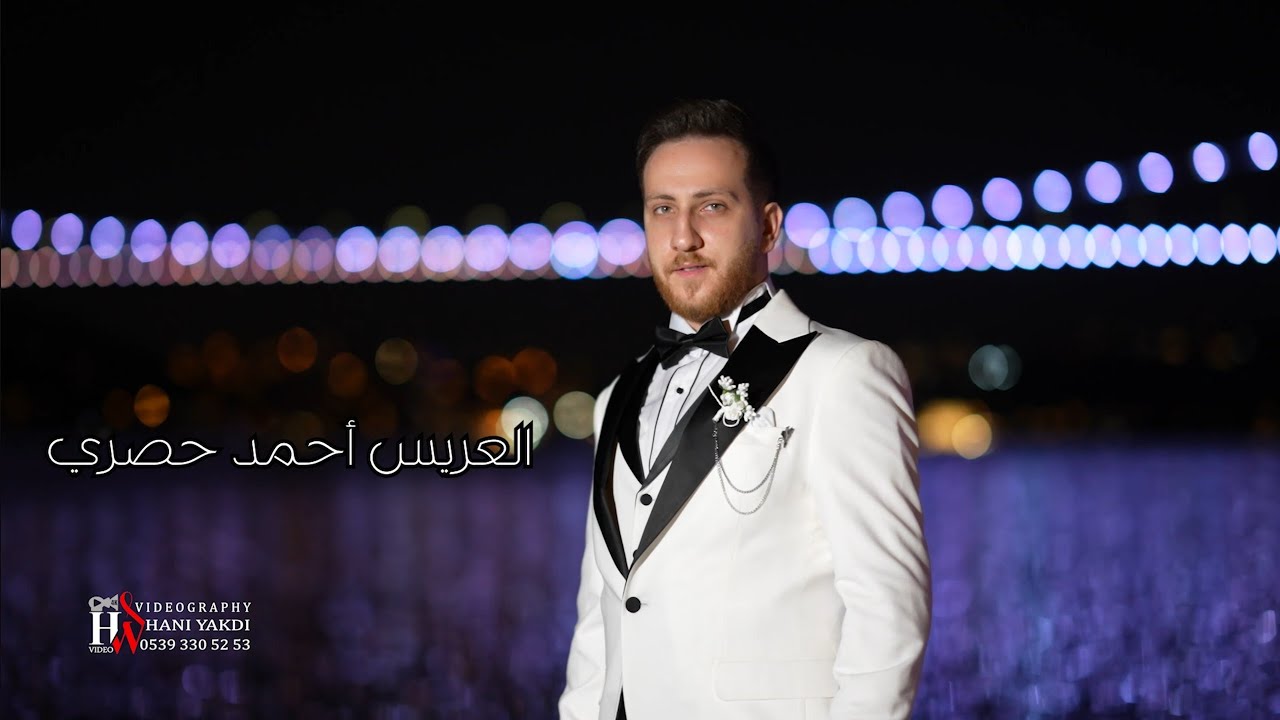 مهرجان ال حصري حفل زفاف العريس أحمد ابن السيد نظام الدين حصري مع الفنان\زكريا مهنا\جزء 1