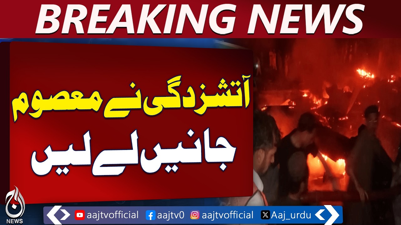 Nawabshah Fire Incident | Hut Area Tragedy | Children Affected Rescue Update - Aaj Pakistan News
