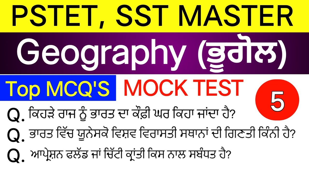 Geography ।  Mock Test 5 । Geography MCQ's । Master Cadre Sst Preparation । PSTET । PSTET EXAM 2