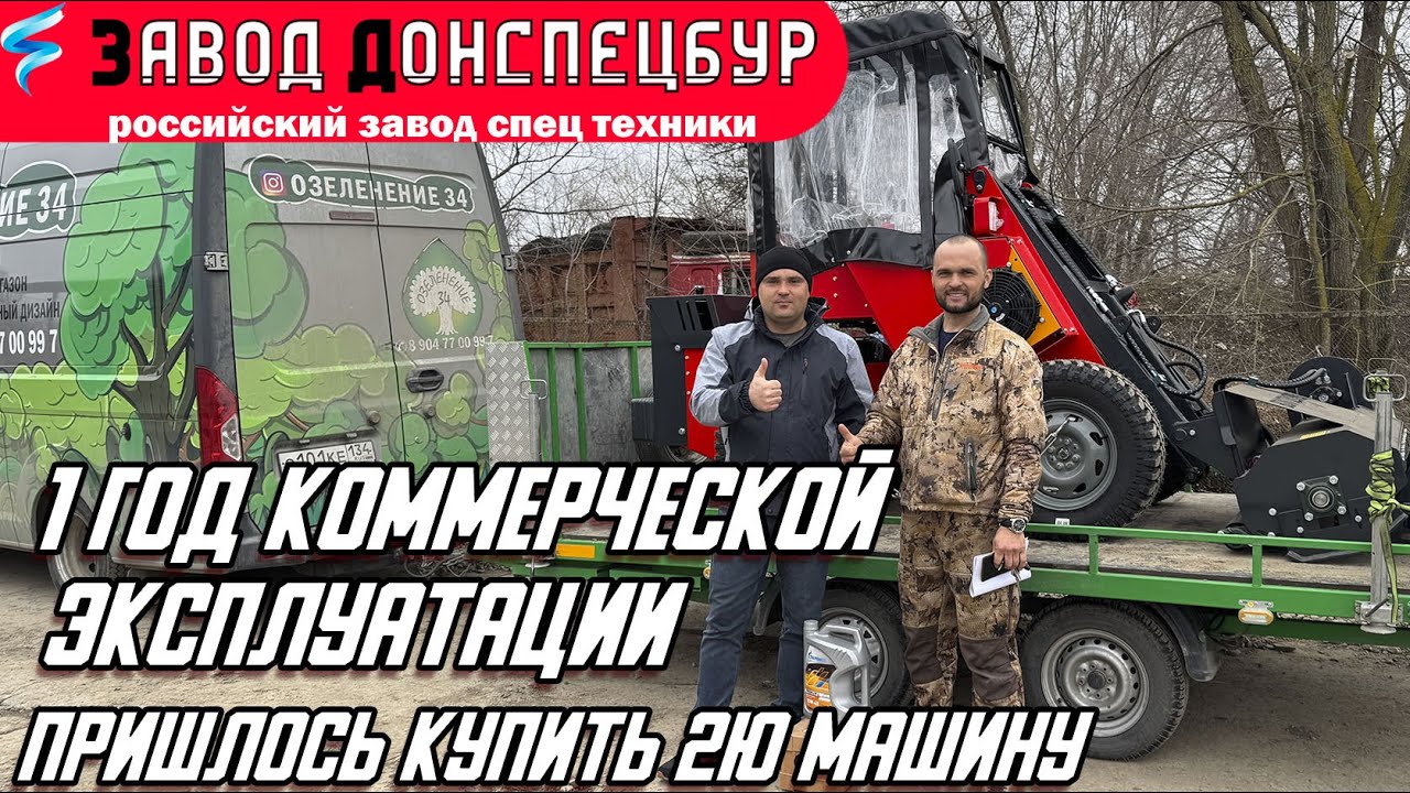 1 ГОД В КОММЕРЧЕСКОЙ ДЕЯТЕЛЬНОСТИ / ОЗЕЛЕНИТЕЛЬ / ВОЛГОГРАД
