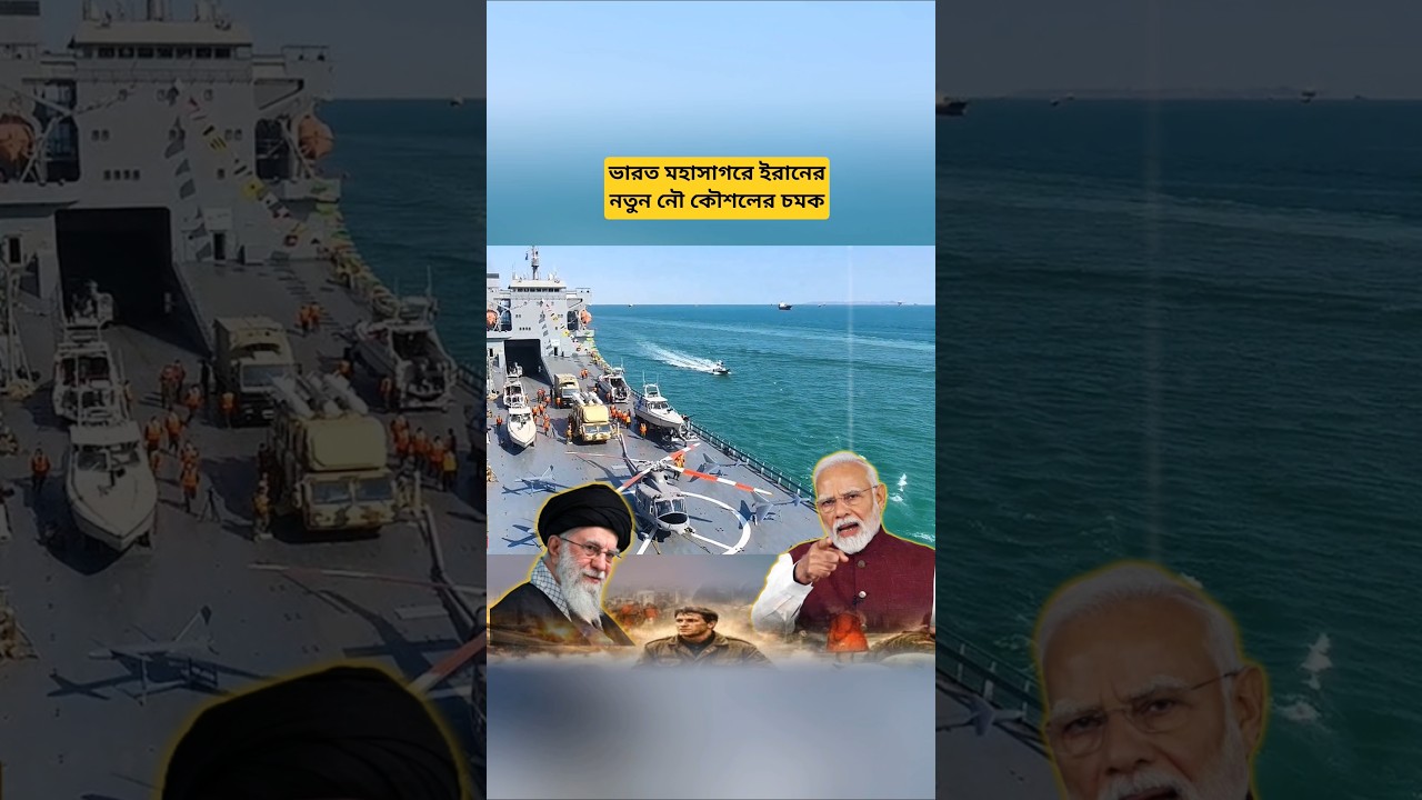 Iran&rsquo;s New Maritime Strategy in the Indian Ocean | Shahid Roudaki Ship Analysis