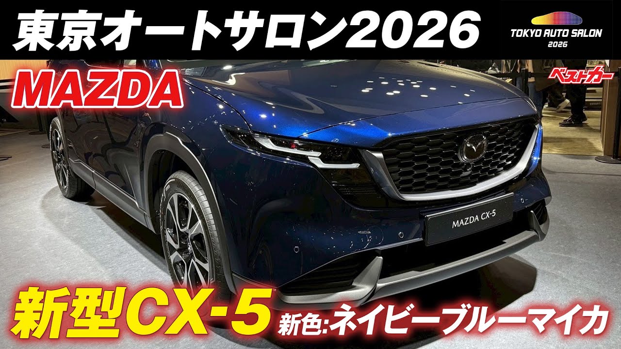 新型CX-5に朗報!!　2027年頃にストロングハイブリッド「SKYACTIV-Z」搭載モデル発売【東京オートサロン2026】