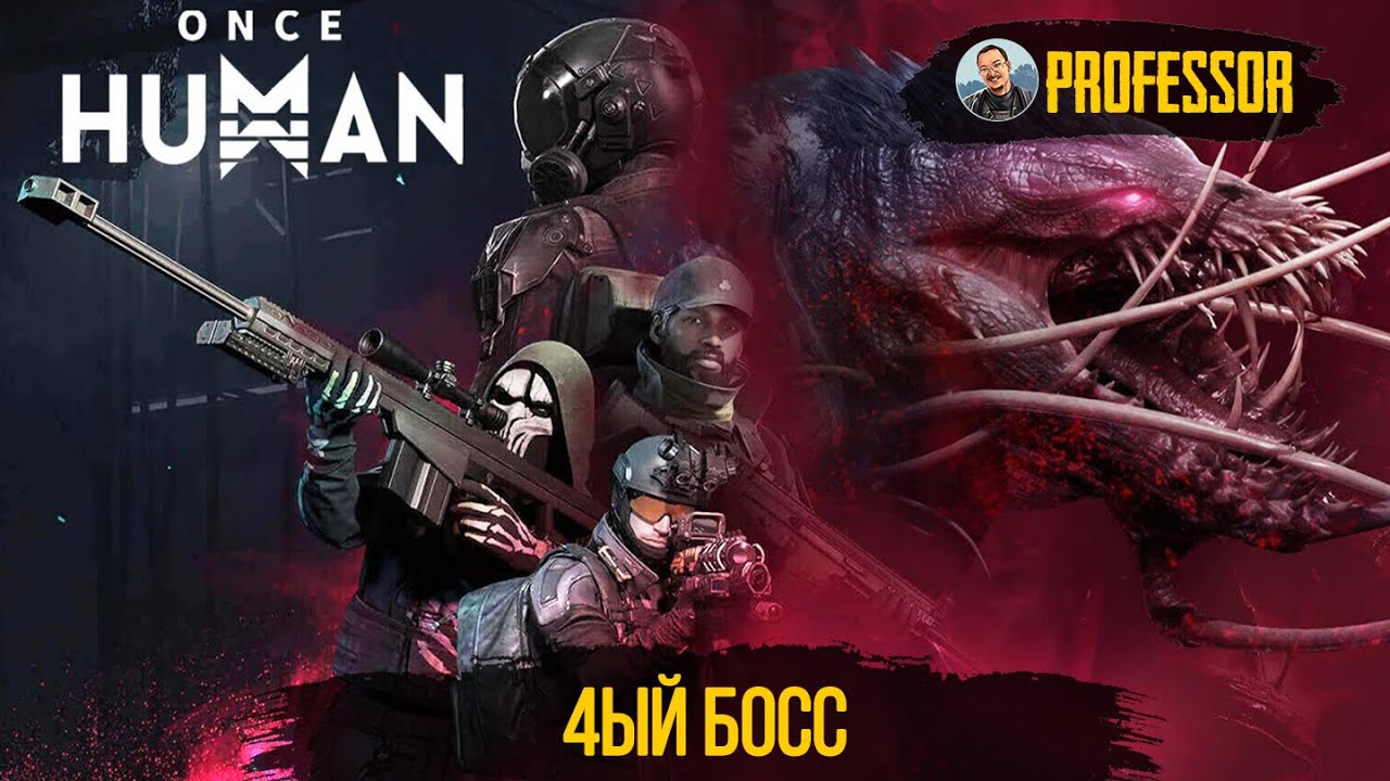 Once Human - 4ый БОСС