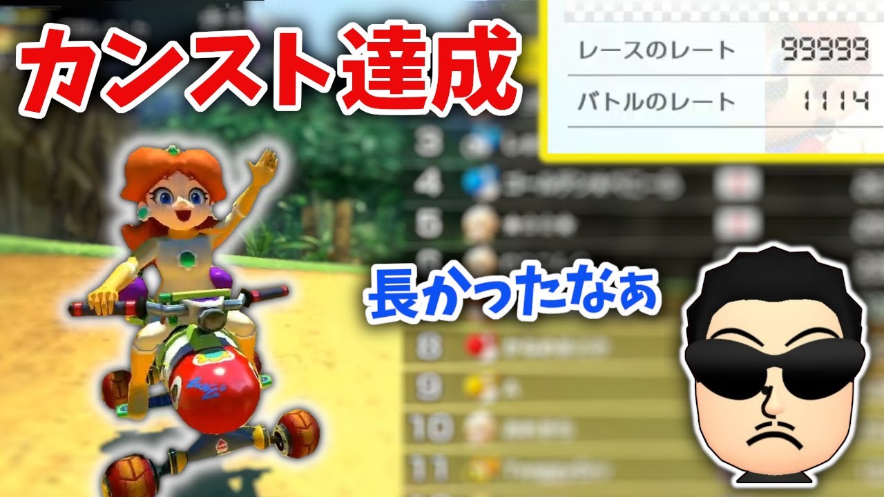 遂に野良レートをカンストさせてしまうNX☆くさあん【マリオカート8DX】【2023/04/01】