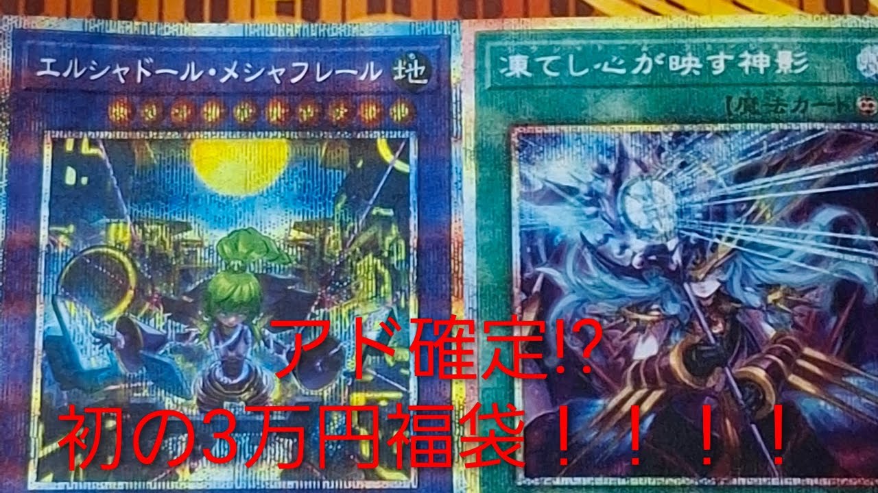 遊☆戯☆王開封動画 アド確定⁉️初の3万円福袋！！！！