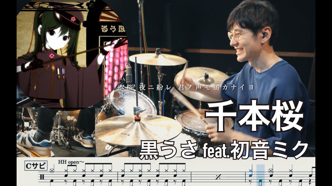 Senbonzakura - Kurousa feat. Hatune Miku 【Drum cover】千本桜 黒うさ feat. 初音ミク Thousands of Cherry Trees