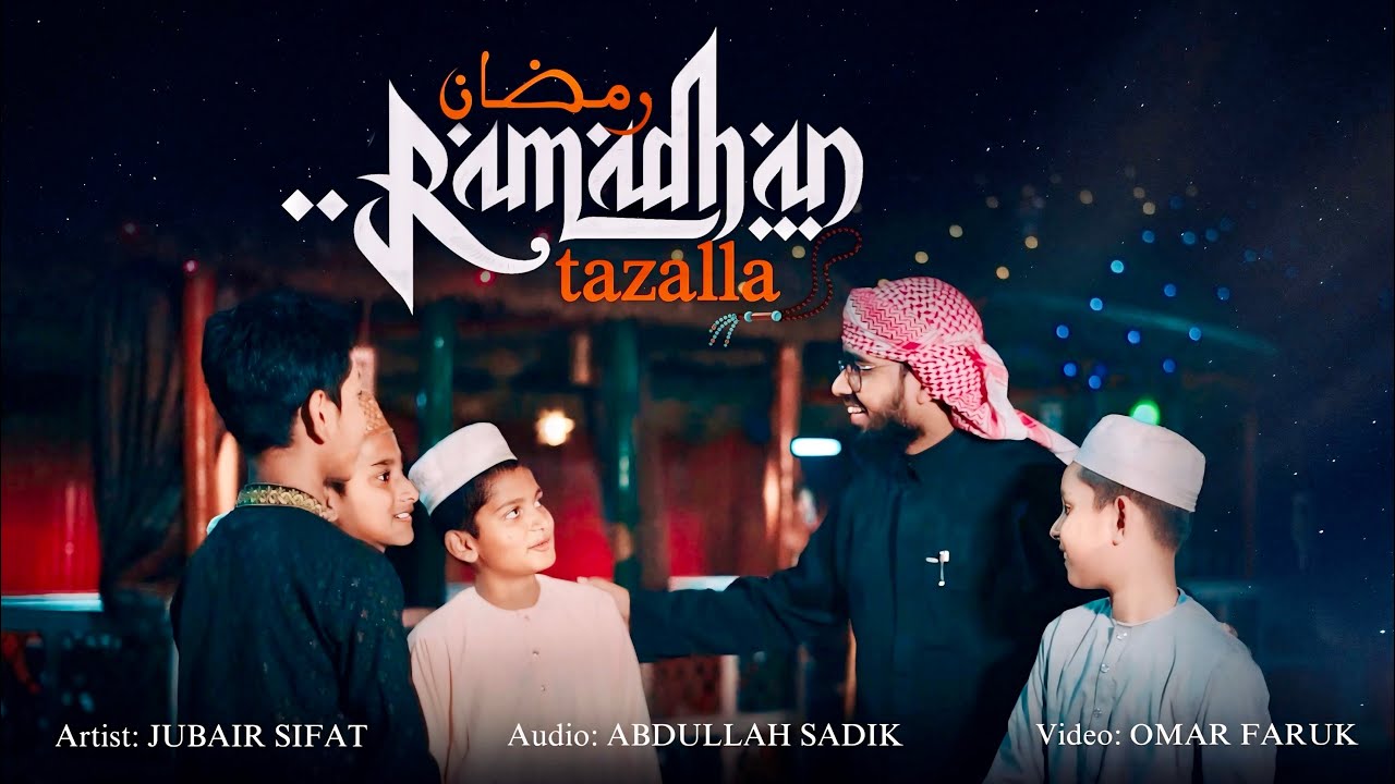Ramadanu Tazalla - رمضان تجلي وابتسم - Jubair Sifat - Ramadan Nasheed- (only vocal) 4k