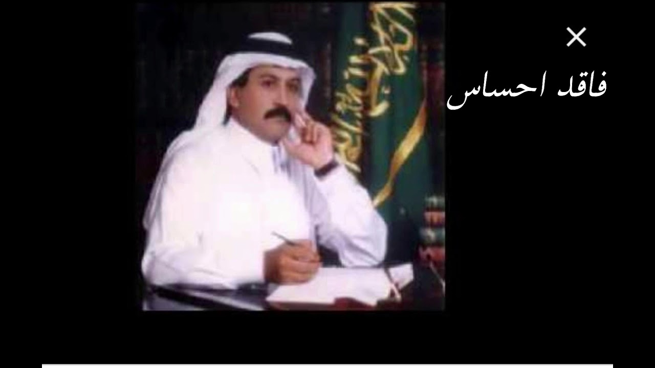 فاقد احساس كلمات  الشاعر : سعيد الشهيب