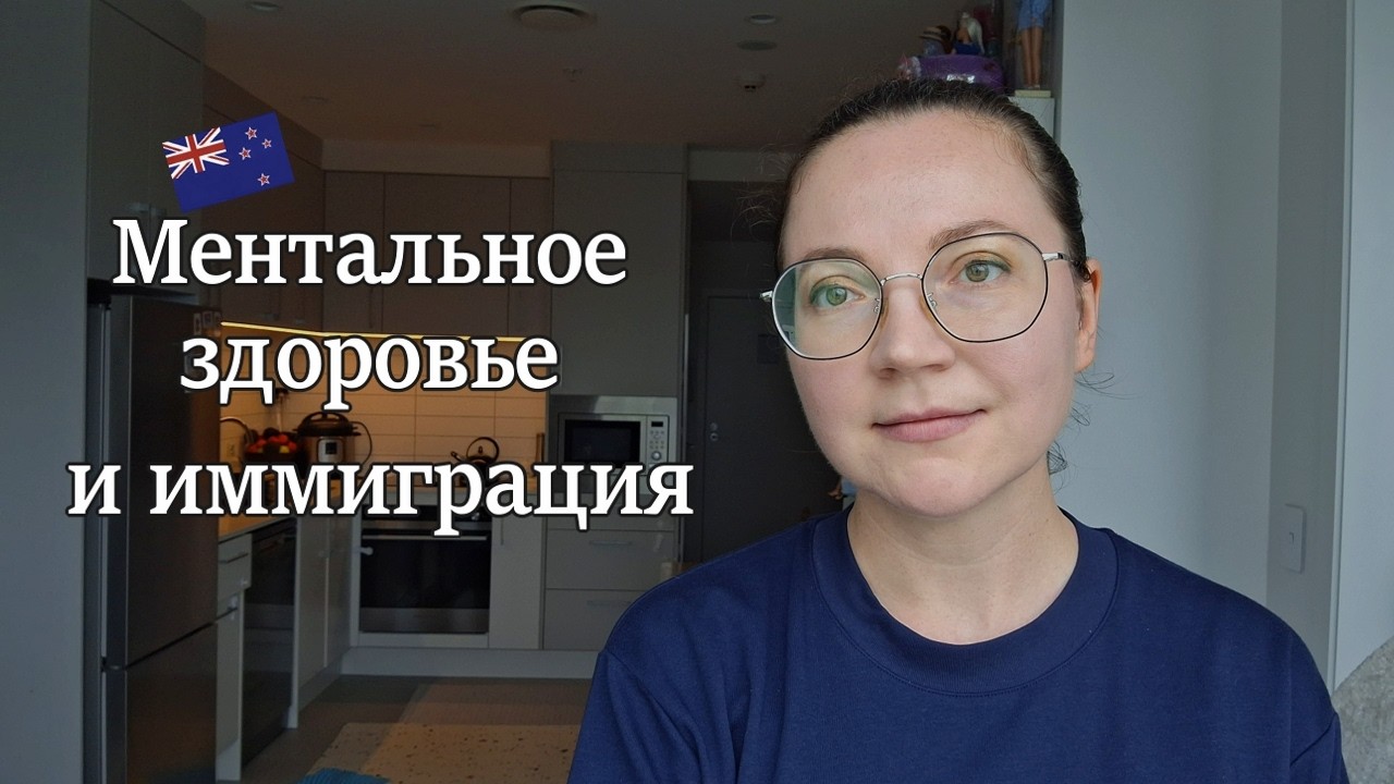 Сложности иммиграции: мои советы