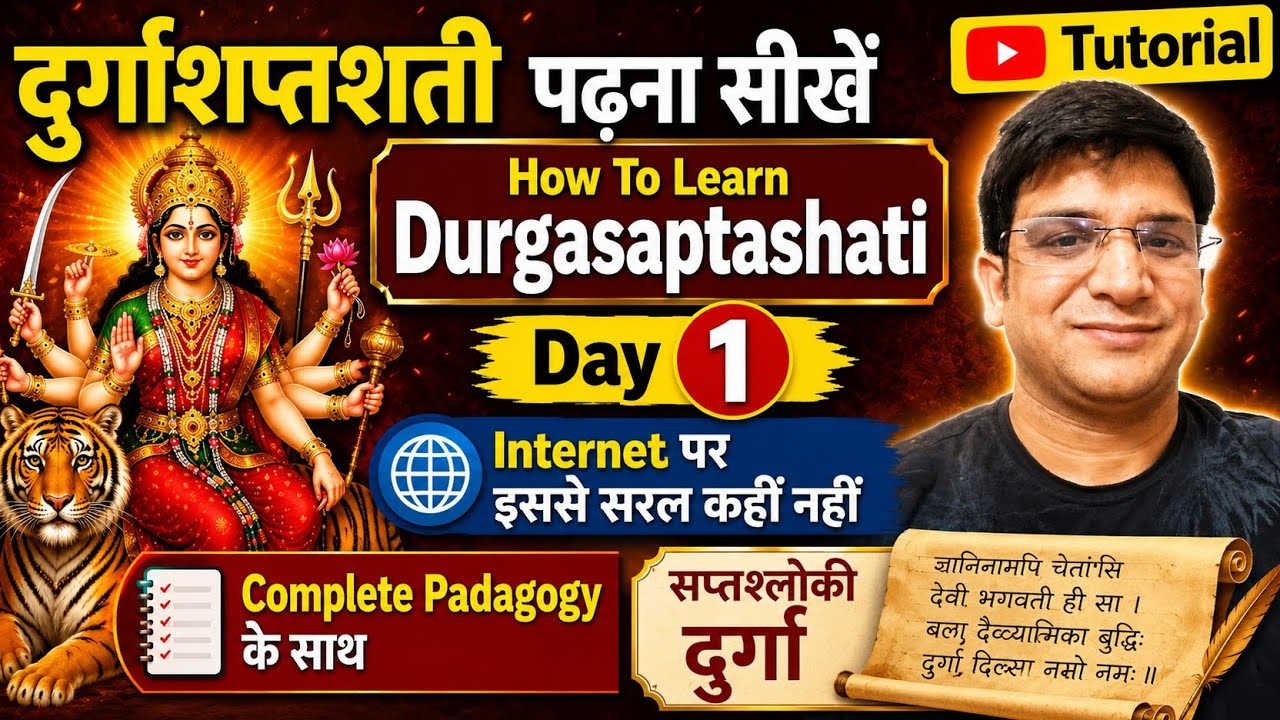 Durga saptshati Part 1।Saptshloki Durga। #दुर्गासप्तशती कैसे पढें। #durgasaptsati padhna seekhe.