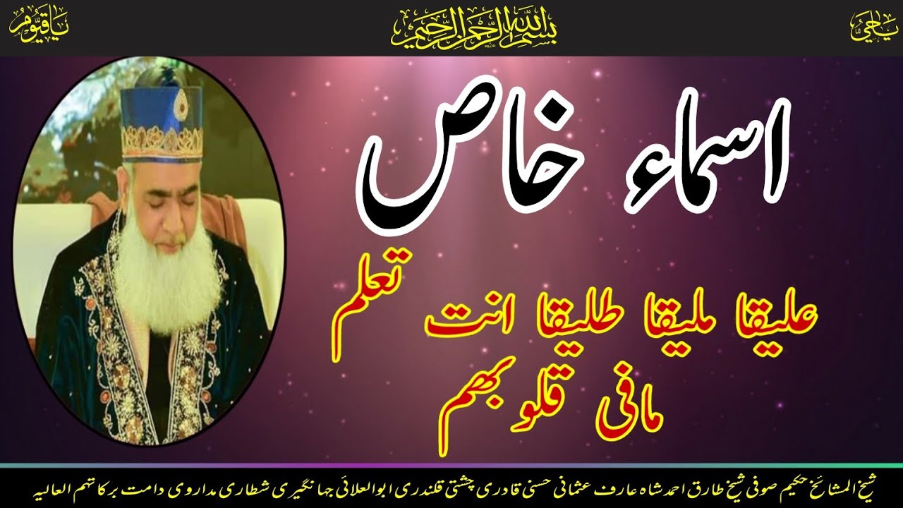 (علیقا ملیقا طلیقا انت تعلم مافی قلوبھم)