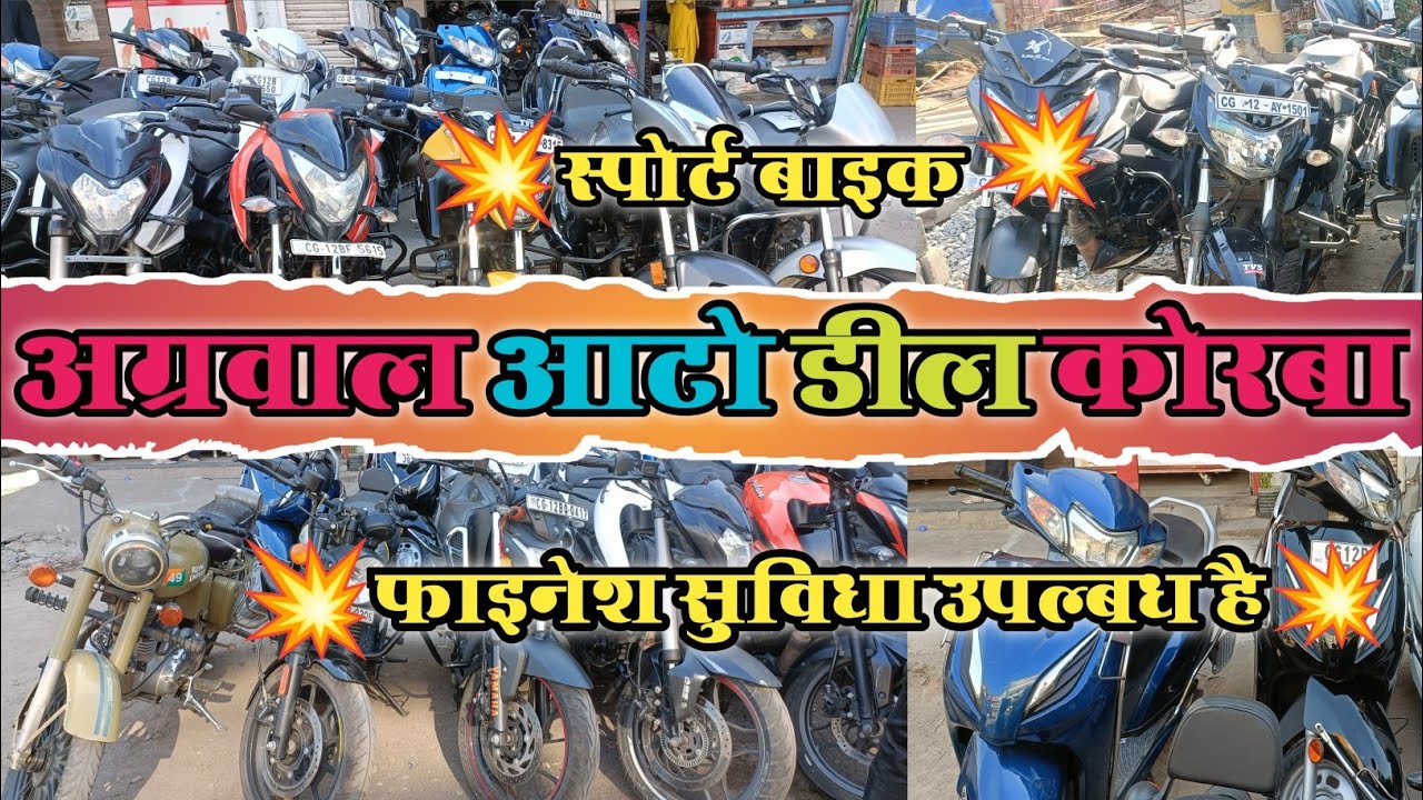 💥Agrwal auto deal korba chhattisgarh 💥used second hand bike 💥 bullet pulsar ns ktm yamha r15 sport💥