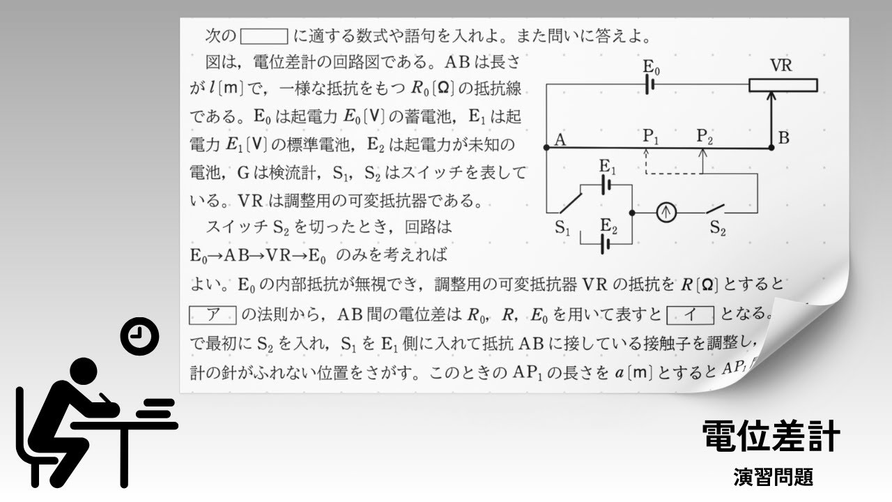 【電流10】演習問題 電位差計