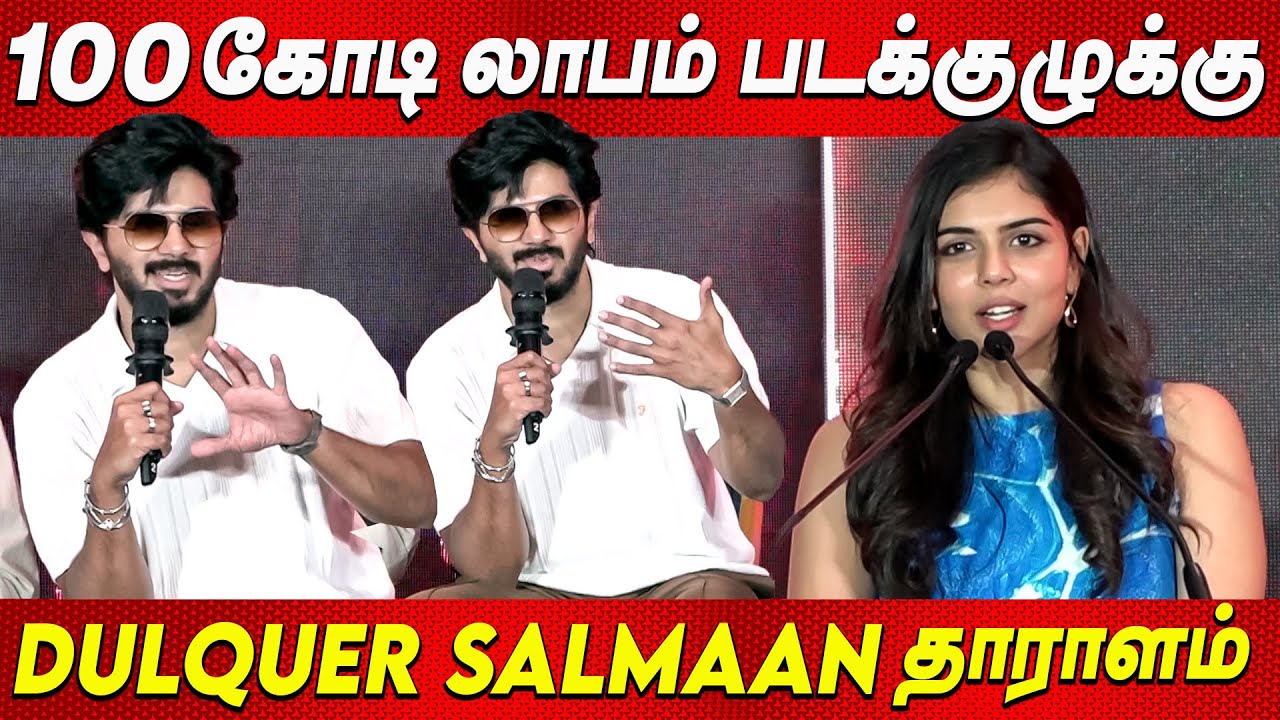 Kalyani Priyadarshan ❤️‍🔥Dulquer Salmaan Speech at LOKAH CHAPTER 1 CHANDRA Success meet tamil cinema
