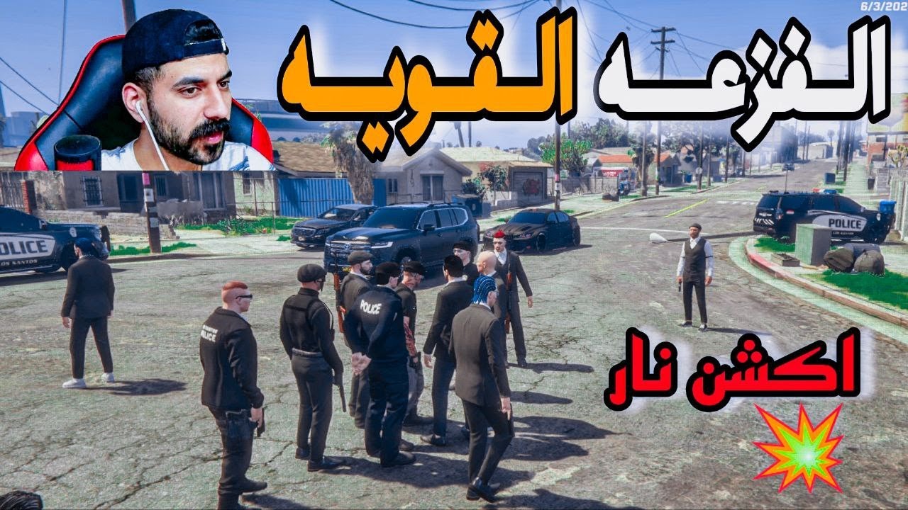 فزعة الاب الروحي😳الى ابو شوارب مطاردة واكشن🔥وسرقة بيت قراند الحياة الواقعية
