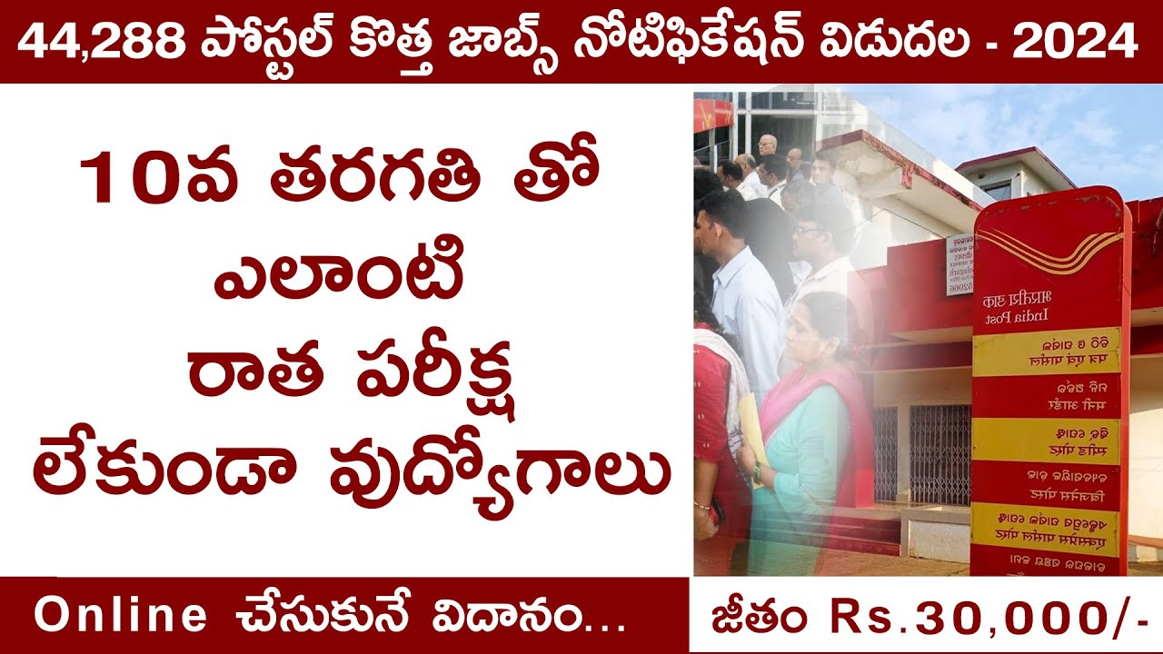 Andhra Pradesh & Telangana Postal Jobs Notification 2024 || Indian GDS Application Process in Telugu