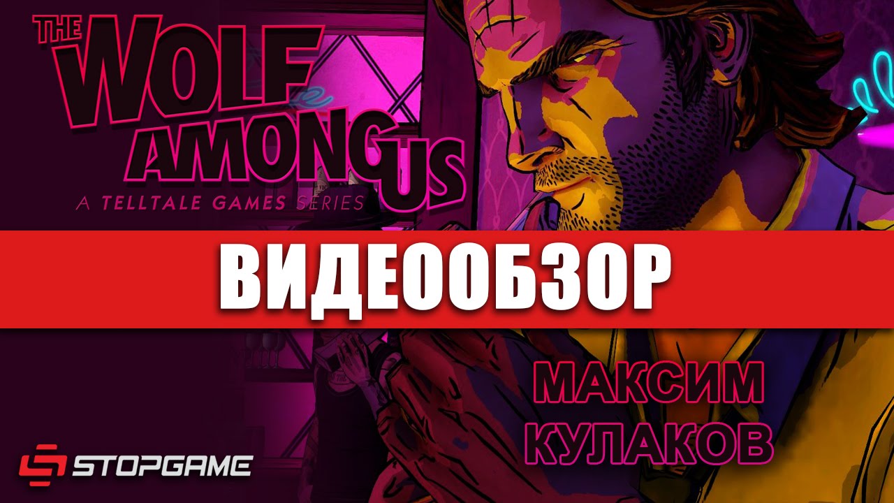 The Wolf Among Us Review