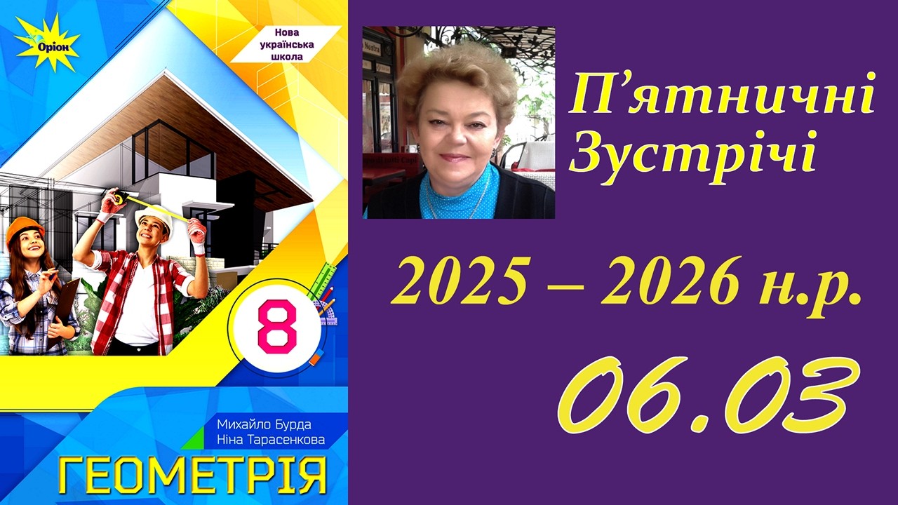 Г-8_ПЗ_06.03.2026