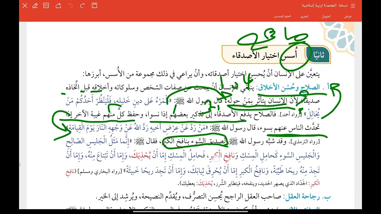 الصداقة في الاسلام