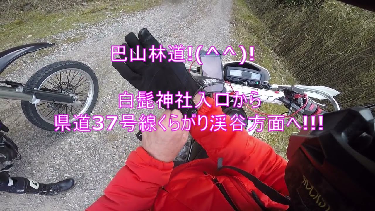 【岡崎市　巴山林道】　白髭神社入口からくらがり渓谷県道３７号線まで・・・