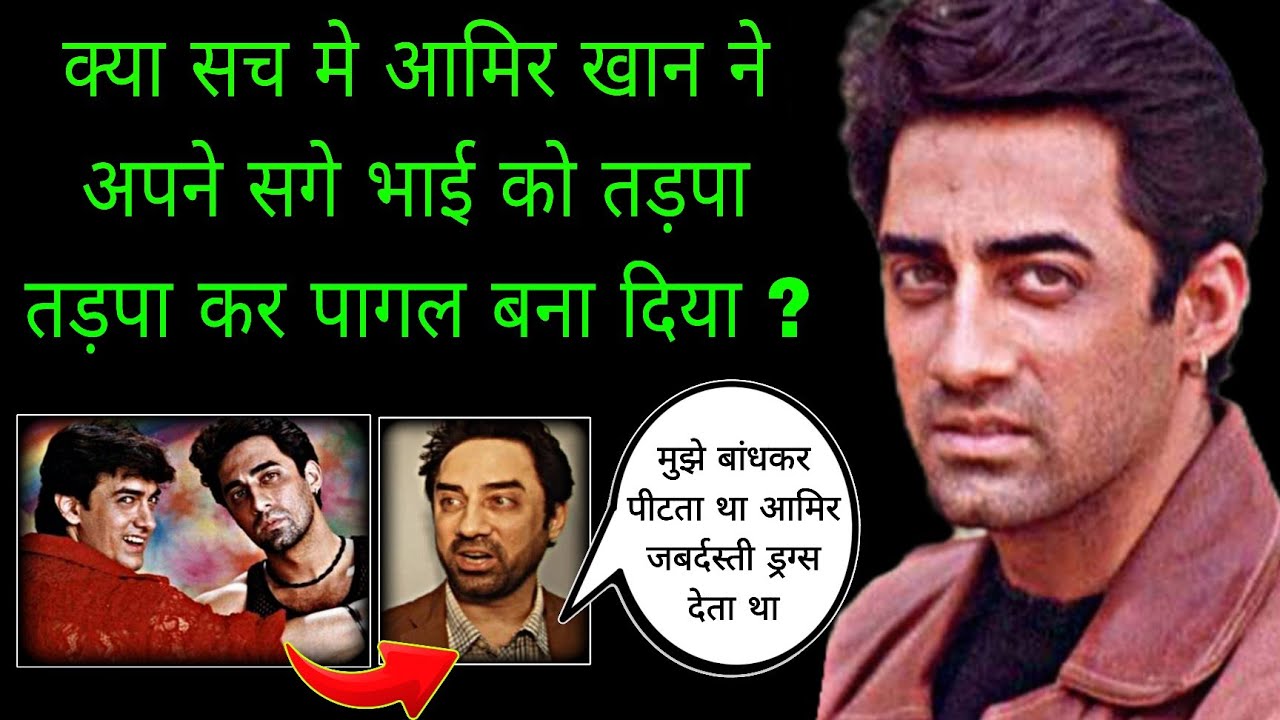क्या है आमिर खान के भाई फैसल खान की जिंदगी का अनसुना सच | The Untold Life Story Of Faisal Khan |