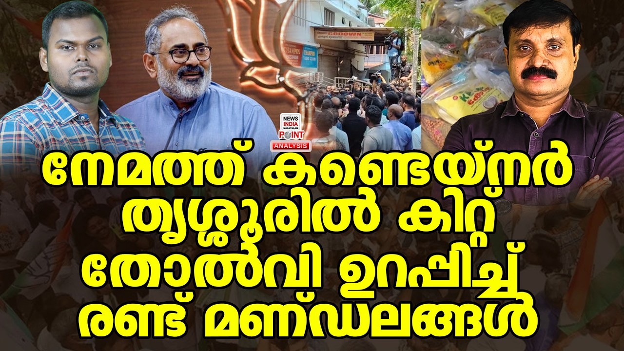 വിറളി പിടിച്ച് നേതാക്കൾ| Political Analysis|Debate Malayalam| NEWS INDIA MALAYALAM POINT