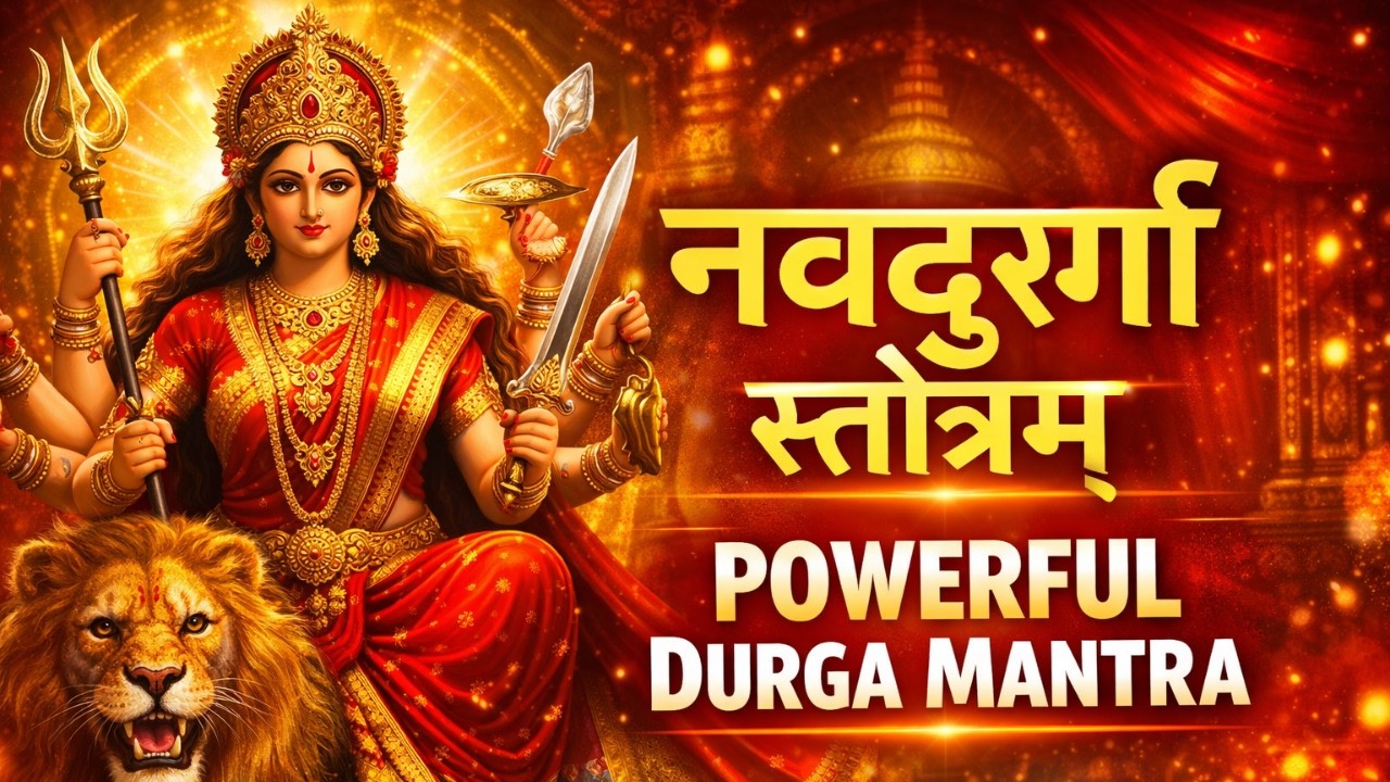 Navdurga Stotram | नौ दुर्गा स्तोत्रम् | Remove Negative Energy | Powerful Durga Chant | Original