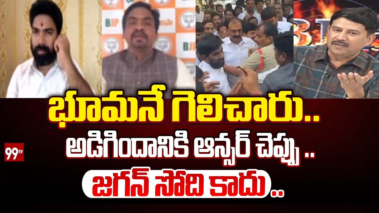 భూమనే గెలిచారు..  TTD Goshala Issue | YCP Leader Vs BJP Leader | 99TV