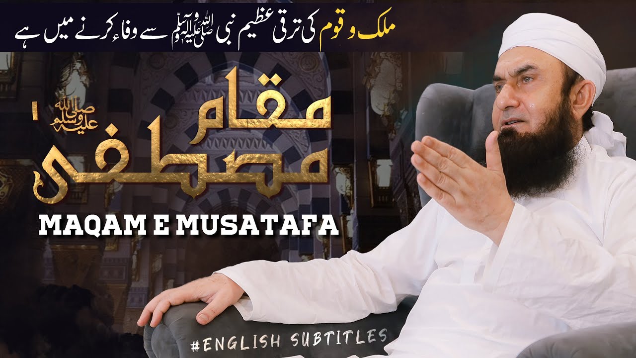 Maqam e Mustafa ﷺ | Molana Tariq Jamil