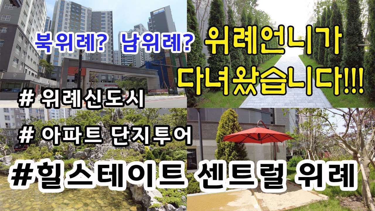 [4K 고화질] 힐스테이트센트럴위례 단지 투어 ㅣ 힐스테이트 북위례 ㅣ 북위례 신축아파트 ㅣ 위례언니ep.1