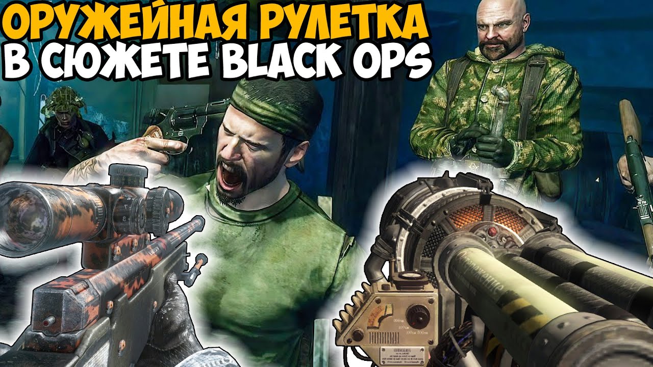 Call of Duty Black Ops, но Игра Меняет Оружие После Каждого Убийства! - Часть 2 - Оружейная Рулетка