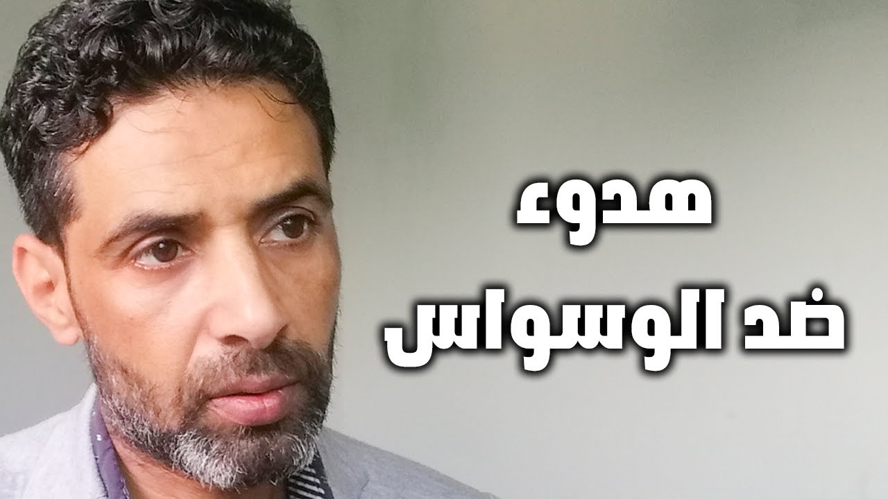 كيف تتغلب على الوسواس حينما تشعر إن أفكارك حقيقية أو جزء منك