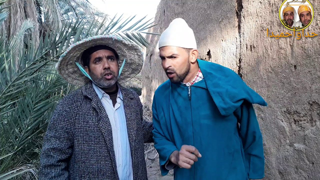 جديد الفكاهة مع اثنائي حداوحميدا  سكيتش التويغدة فكاهة مغربية فيلالية بلديةfokaha