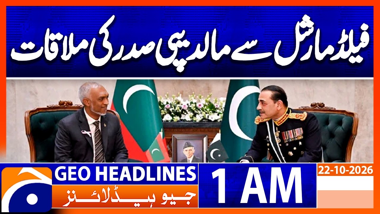 Asim Munir and Maldives President Discuss Regional Security | 1 AM Geo News Headlines (22 Oct 2026)