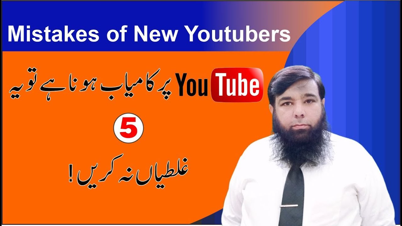 Basic Mistakes of  New YouTubers || Advice for New YouTubers