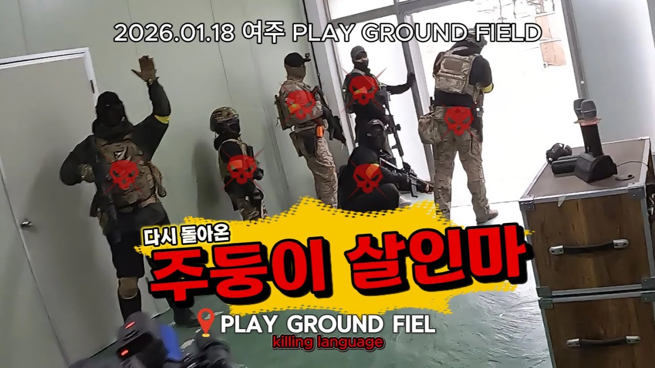 말 한마디에 6명 압살 killing language Airsoft
