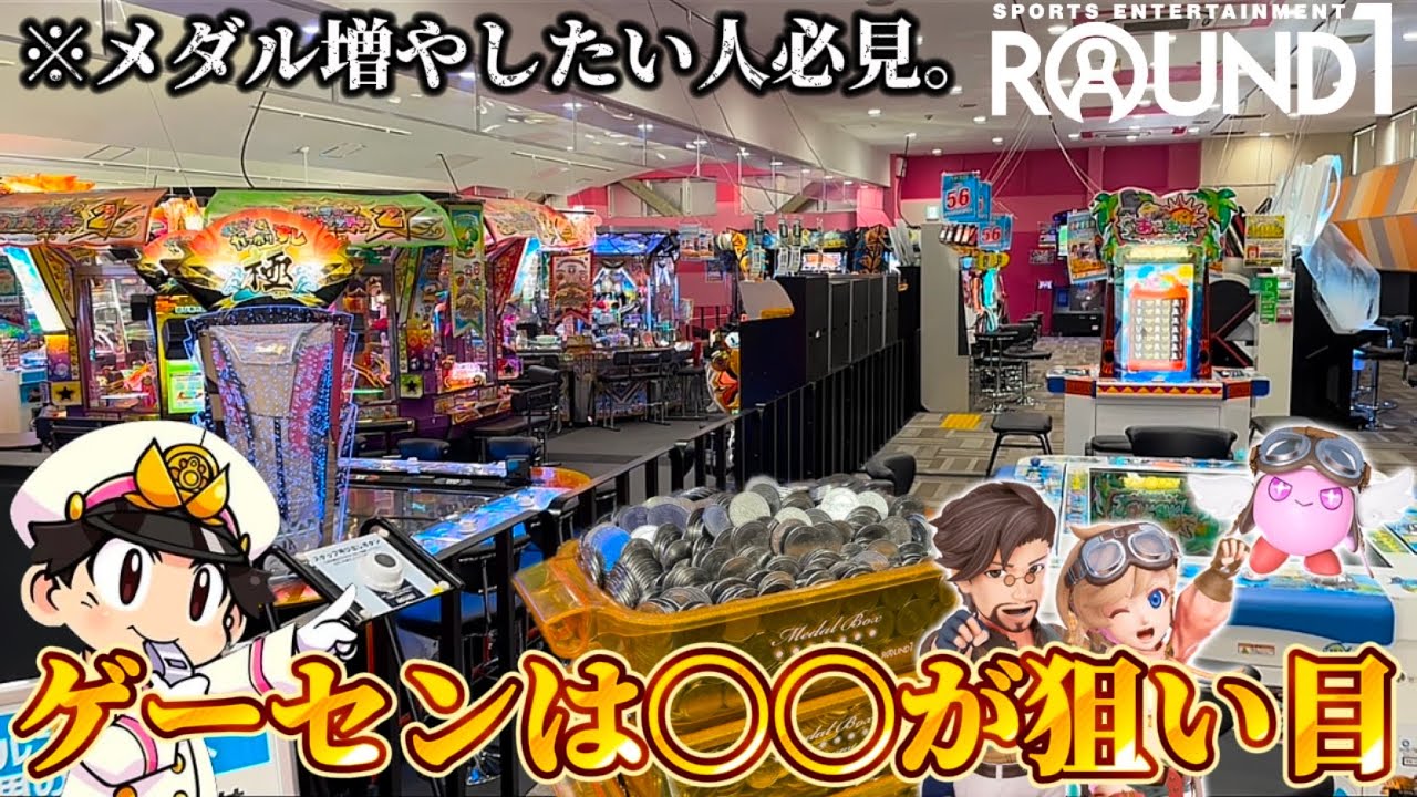 【メダルゲーム】※皆さんは知ってますか？ゲーセンは〇〇が大チャンス！！【FT5】